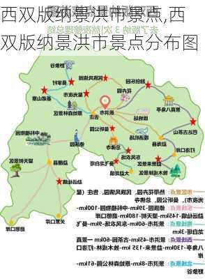 西双版纳景洪市景点,西双版纳景洪市景点分布图