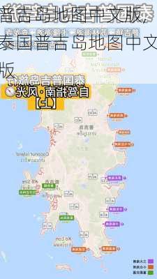 普吉岛地图中文版,泰国普吉岛地图中文版