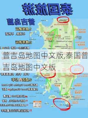 普吉岛地图中文版,泰国普吉岛地图中文版