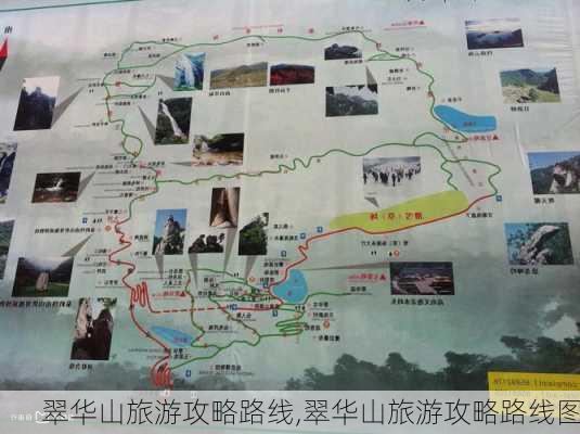 翠华山旅游攻略路线,翠华山旅游攻略路线图