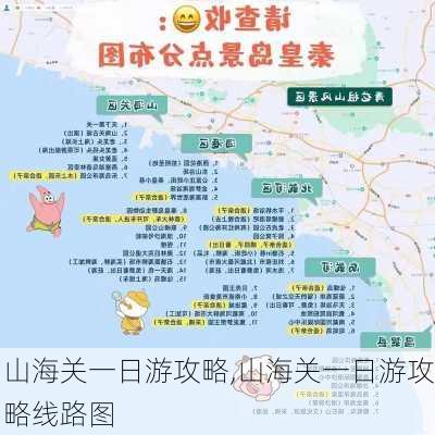 山海关一日游攻略,山海关一日游攻略线路图