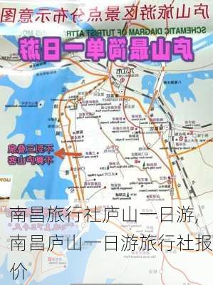 南昌旅行社庐山一日游,南昌庐山一日游旅行社报价