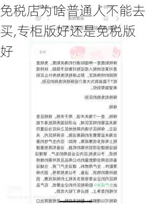 免税店为啥普通人不能去买,专柜版好还是免税版好