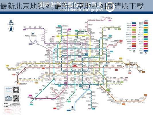 最新北京地铁图,最新北京地铁图高清版下载