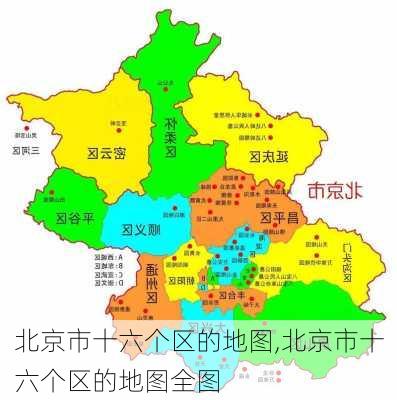 北京市十六个区的地图,北京市十六个区的地图全图