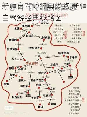 新疆自驾游经典线路,新疆自驾游经典线路图