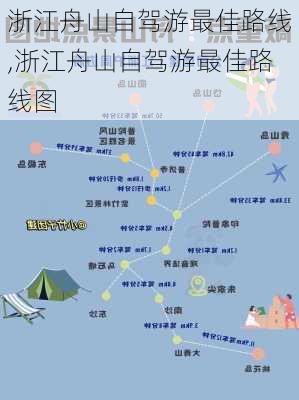 浙江舟山自驾游最佳路线,浙江舟山自驾游最佳路线图