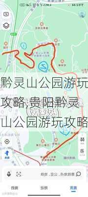 黔灵山公园游玩攻略,贵阳黔灵山公园游玩攻略