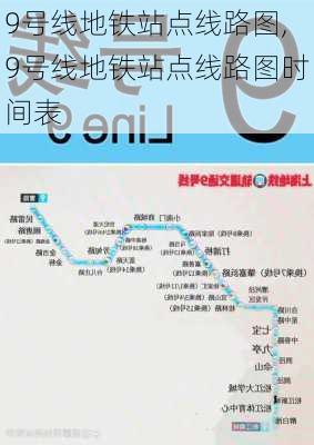 9号线地铁站点线路图,9号线地铁站点线路图时间表