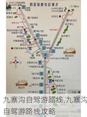 九寨沟自驾游路线,九寨沟自驾游路线攻略