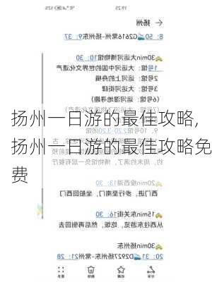 扬州一日游的最佳攻略,扬州一日游的最佳攻略免费