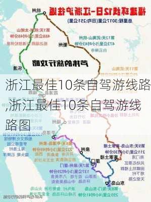 浙江最佳10条自驾游线路,浙江最佳10条自驾游线路图