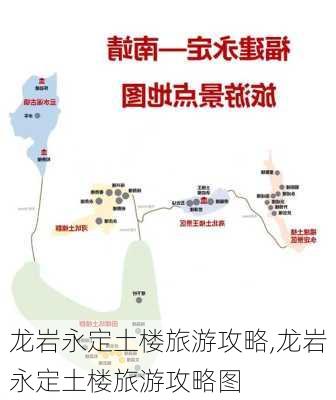 龙岩永定土楼旅游攻略,龙岩永定土楼旅游攻略图