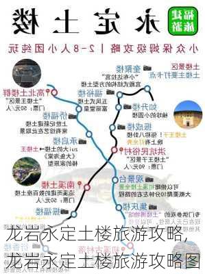 龙岩永定土楼旅游攻略,龙岩永定土楼旅游攻略图