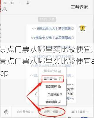 景点门票从哪里买比较便宜,景点门票从哪里买比较便宜app