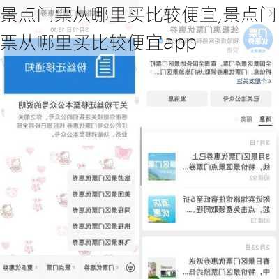 景点门票从哪里买比较便宜,景点门票从哪里买比较便宜app