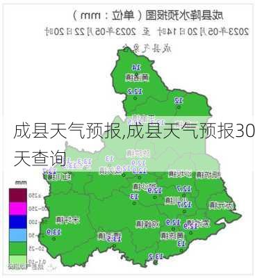 成县天气预报,成县天气预报30天查询