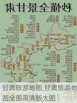 甘肃旅游地图,甘肃旅游地图全图高清版大图