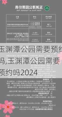 玉渊潭公园需要预约吗,玉渊潭公园需要预约吗2024