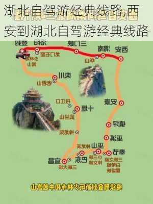 湖北自驾游经典线路,西安到湖北自驾游经典线路