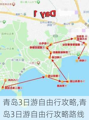 青岛3日游自由行攻略,青岛3日游自由行攻略路线