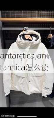 antarctica,antarctica怎么读