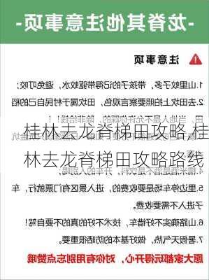 桂林去龙脊梯田攻略,桂林去龙脊梯田攻略路线