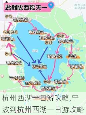 杭州西湖一日游攻略,宁波到杭州西湖一日游攻略