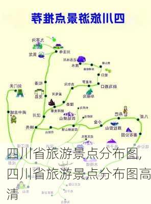 四川省旅游景点分布图,四川省旅游景点分布图高清