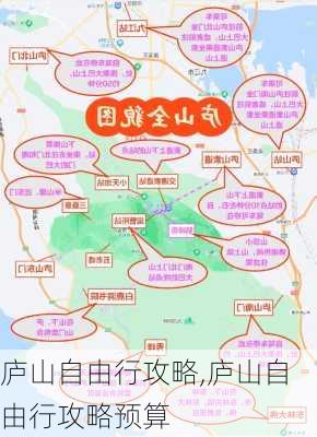 庐山自由行攻略,庐山自由行攻略预算