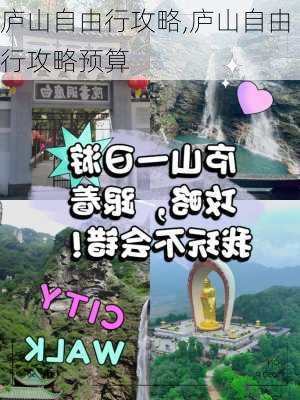 庐山自由行攻略,庐山自由行攻略预算