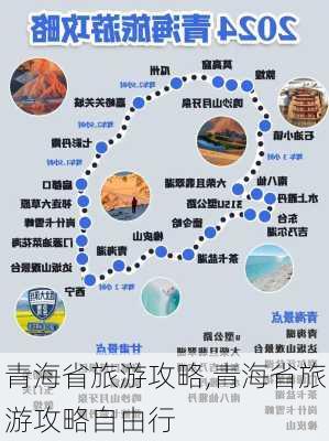 青海省旅游攻略,青海省旅游攻略自由行