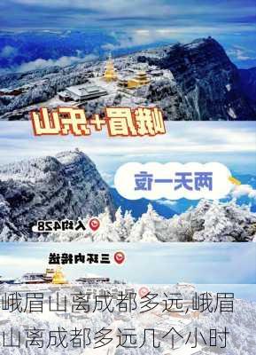 峨眉山离成都多远,峨眉山离成都多远几个小时