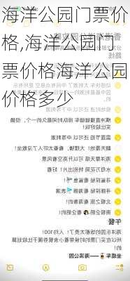 海洋公园门票价格,海洋公园门票价格海洋公园价格多少