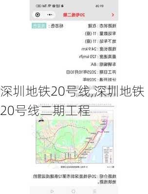 深圳地铁20号线,深圳地铁20号线二期工程