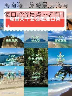 海南海口旅游景点,海南海口旅游景点排名前十