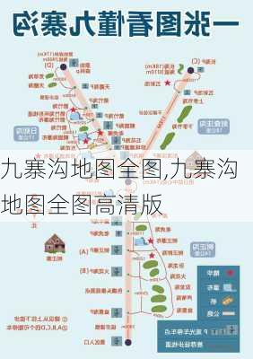 九寨沟地图全图,九寨沟地图全图高清版