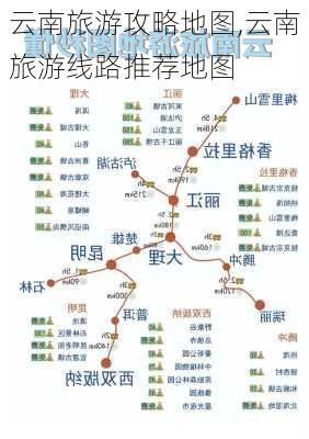 云南旅游攻略地图,云南旅游线路推荐地图