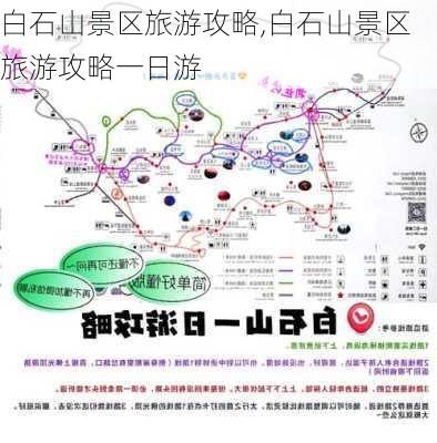 白石山景区旅游攻略,白石山景区旅游攻略一日游