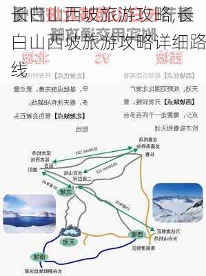 长白山西坡旅游攻略,长白山西坡旅游攻略详细路线