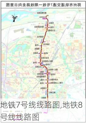 地铁7号线线路图,地铁8号线线路图