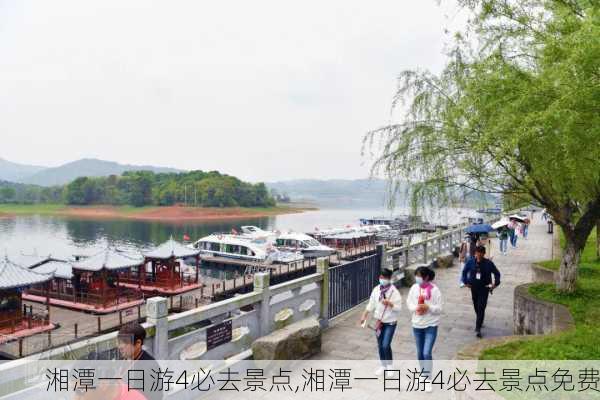 湘潭一日游4必去景点,湘潭一日游4必去景点免费