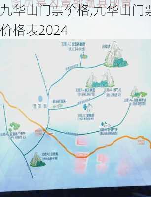 九华山门票价格,九华山门票价格表2024