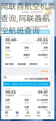 阿联酋航空机票查询,阿联酋航空航班查询