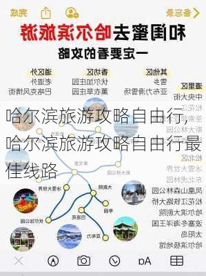 哈尔滨旅游攻略自由行,哈尔滨旅游攻略自由行最佳线路