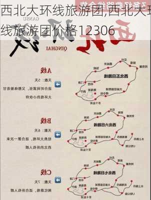 西北大环线旅游团,西北大环线旅游团价格12306