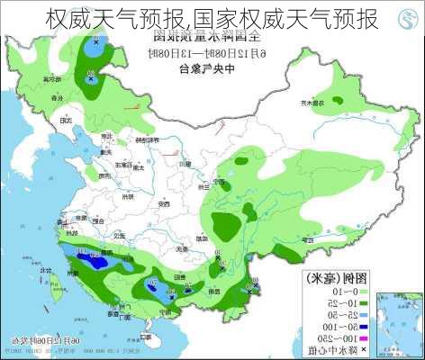 权威天气预报,国家权威天气预报