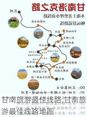 甘南旅游最佳线路,甘南旅游最佳线路地图