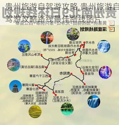 贵州旅游自驾游攻略,贵州旅游自驾游攻略路线最佳路线图片