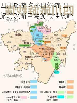 四川旅游攻略自驾游,四川旅游攻略自驾游最佳线路